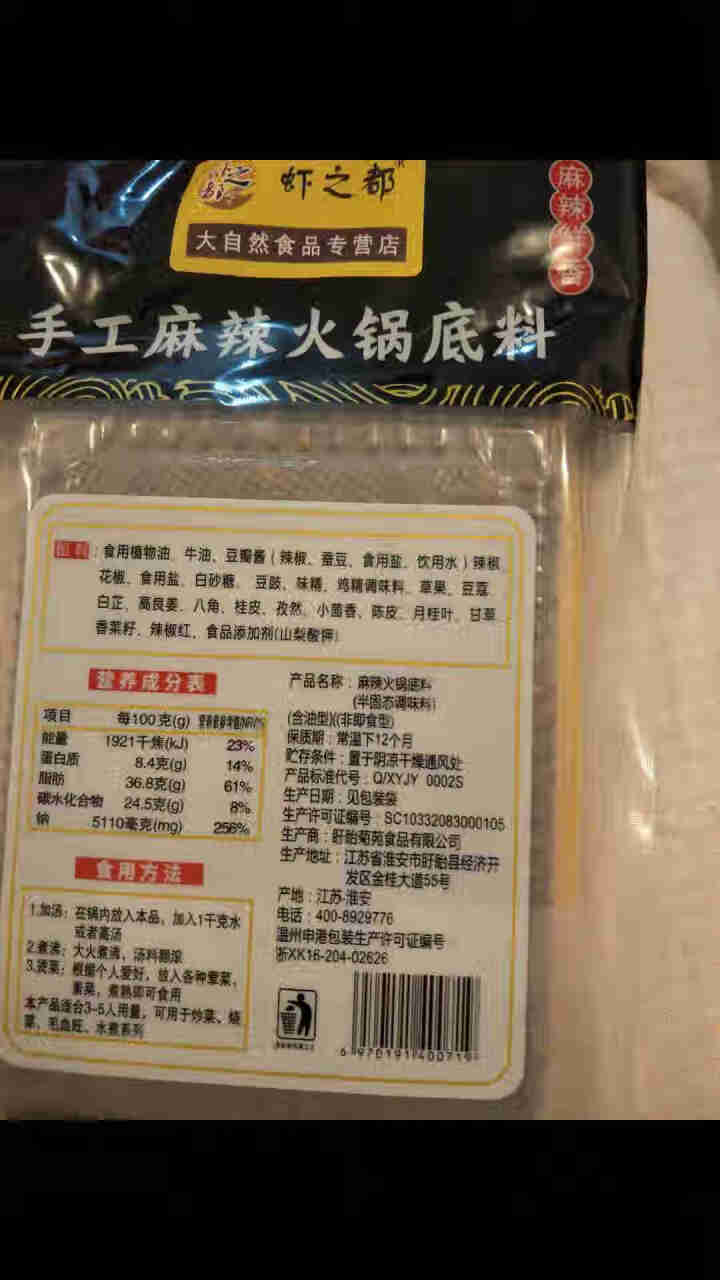 手工麻辣火锅底料238克袋装 四川口味麻辣香浓不油腻涮火锅底料酱料大料牛油清油火锅底料怎么样，好用吗，口碑，心得，评价，试用报告,第3张