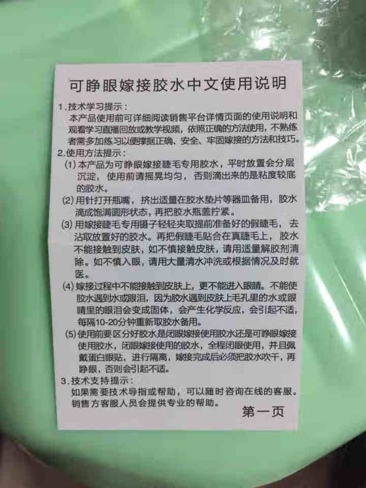 爱优奇 假睫毛胶水不过敏睁眼嫁接睫毛胶水超粘无刺激美睫眼睫毛胶水 睁眼嫁接胶水怎么样，好用吗，口碑，心得，评价，试用报告,第4张