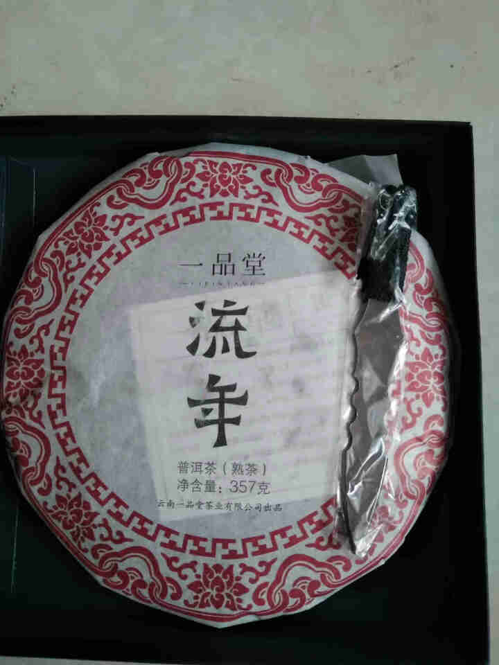 【一品堂旗舰店】 茶叶云南普洱茶熟茶老班章口粮茶黑茶饼2011年原料普洱熟茶茶饼流年礼盒装 357g怎么样，好用吗，口碑，心得，评价，试用报告,第2张