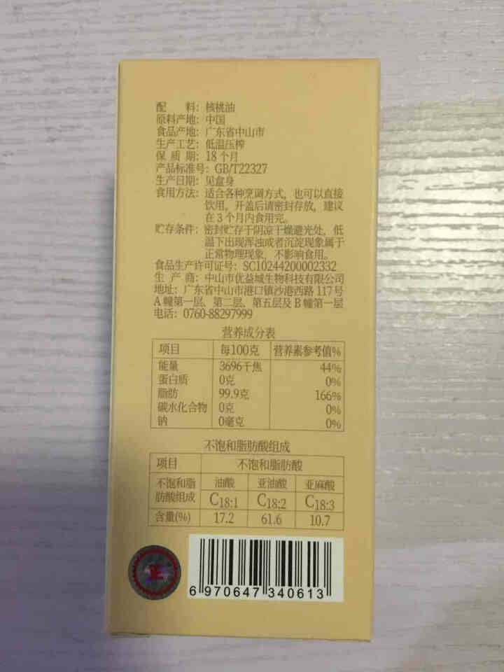 格尔顿 核桃油30ml 适用于婴幼儿食用油（搭配辅食使用）怎么样，好用吗，口碑，心得，评价，试用报告,第3张