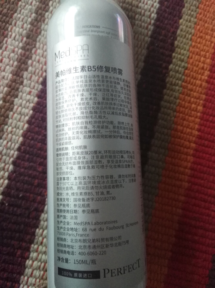 美帕 MEDSPA 维生素B5修复喷雾150ml(补水保湿 舒缓 法国原装进口）怎么样，好用吗，口碑，心得，评价，试用报告,第3张