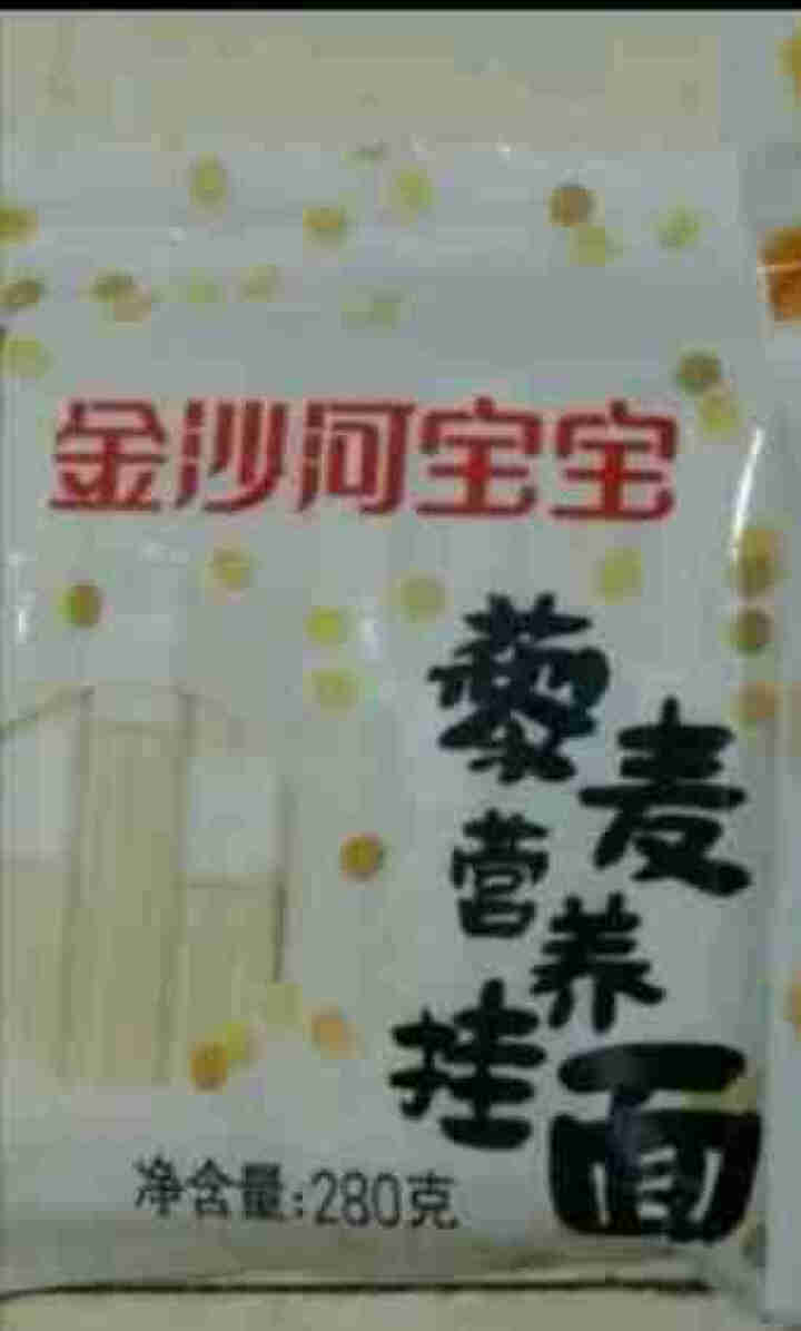 金沙河杂粮挂面 无盐面条 赤小豆藜麦燕麦挂面280g*3怎么样，好用吗，口碑，心得，评价，试用报告,第4张