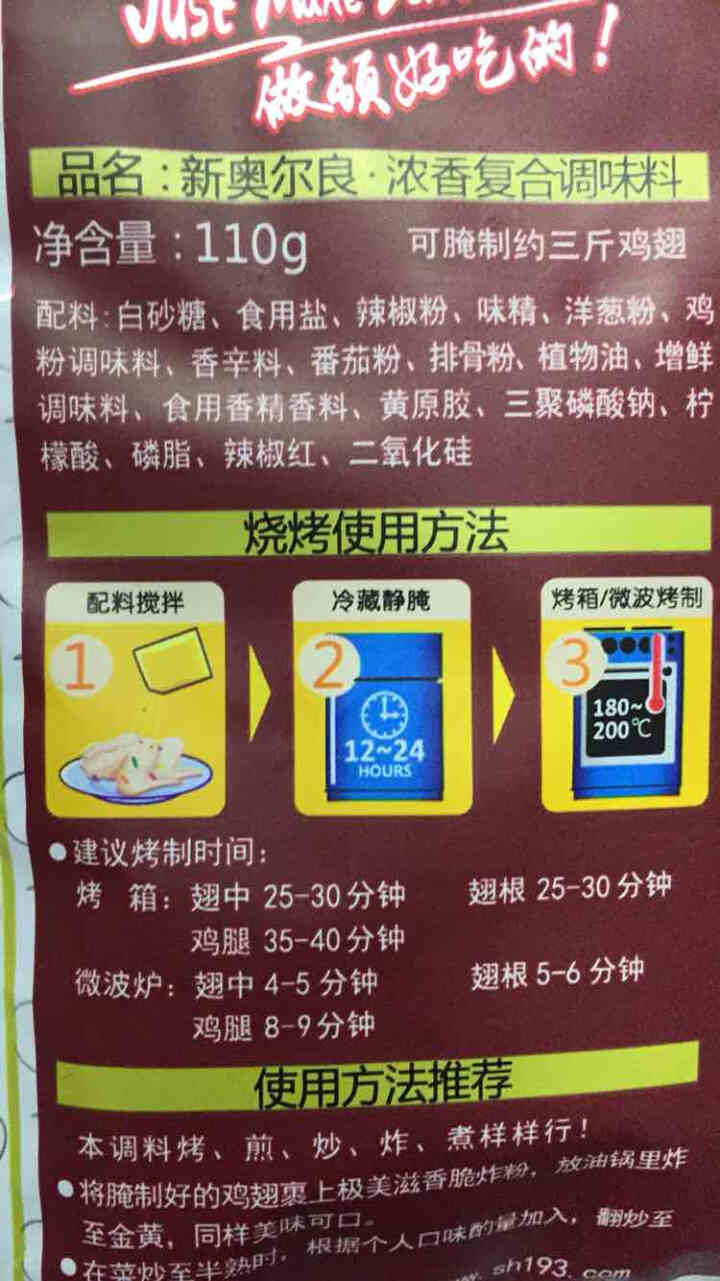 极美滋新奥尔良烤鸡翅腌料烤鸡翅料炸鸡烤肉料烧烤腌料110g微辣蜜汁家用调料料 新奥尔良,第4张