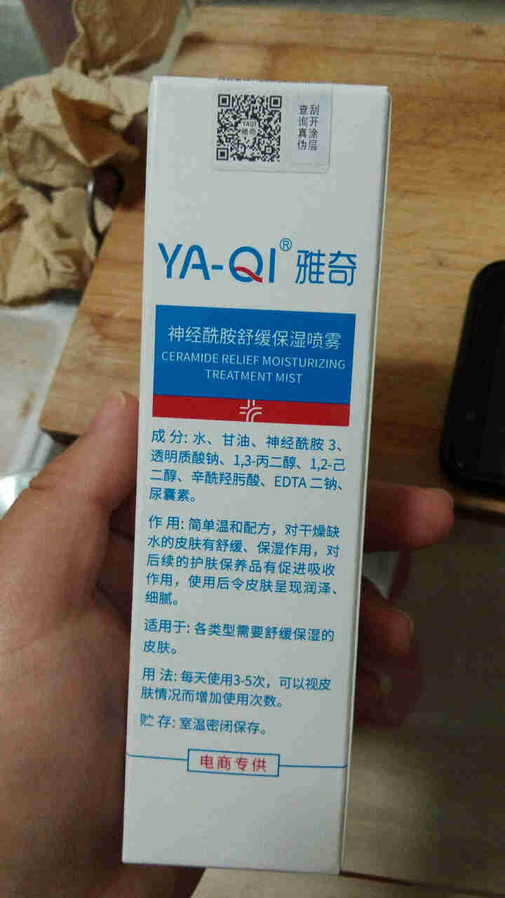 神经酰胺舒缓保湿喷雾90ml 修护保湿补水舒敏 锁水润肤护肤柔肤水 收缩毛孔雅奇（YAQI）爽肤水怎么样，好用吗，口碑，心得，评价，试用报告,第3张