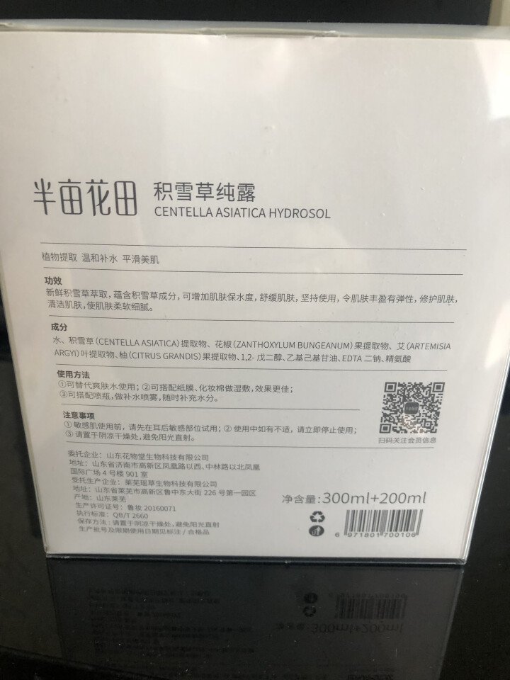 【99减30】半亩花田积雪草纯露500ml补水保湿舒缓精油花水 大瓶爽肤水 积雪草纯露500ml怎么样，好用吗，口碑，心得，评价，试用报告,第3张