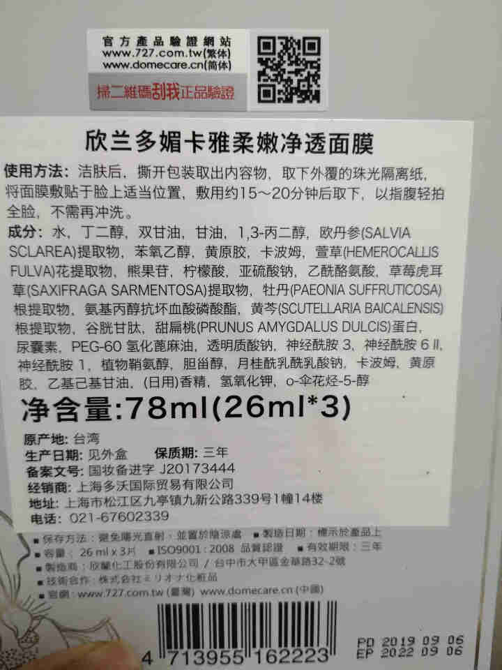 欣兰DMC白里透亮面膜 烟酰胺补水保湿 男女适用滋润舒缓面膜 欣兰DMC白里透亮面膜1盒3片装怎么样，好用吗，口碑，心得，评价，试用报告,第3张