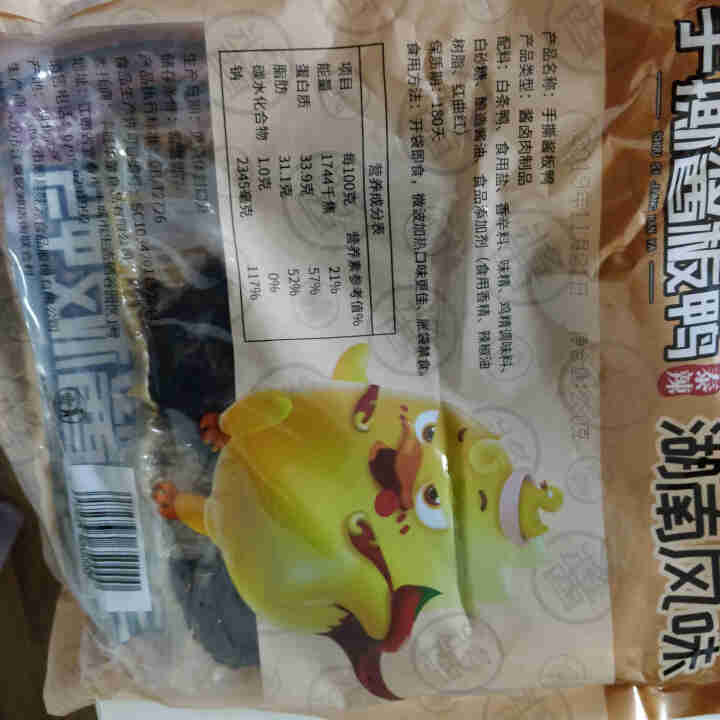 华英撕烤官 酱板鸭湖南常德 特产风干板鸭香辣熟食零食小吃微辣 280g香辣怎么样，好用吗，口碑，心得，评价，试用报告,第4张