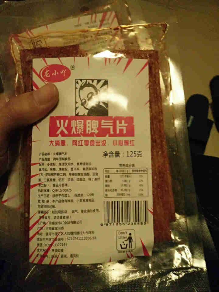 大辣片老式河南省老辣条500g80后经典童年味道手撕90后怀旧甜辣片甜味 火爆脾气片125g*4包（约500g）怎么样，好用吗，口碑，心得，评价，试用报告,第2张