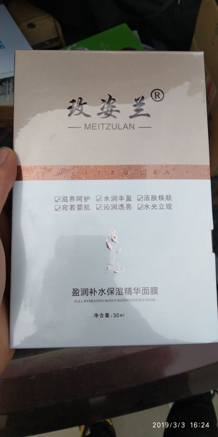 玫姿兰盈润补水保湿精华面膜 玻尿酸收缩毛孔滋润肌肤提亮肤色 改善暗沉缺水性干燥 晒后修护清洁少女面膜怎么样，好用吗，口碑，心得，评价，试用报告,第3张