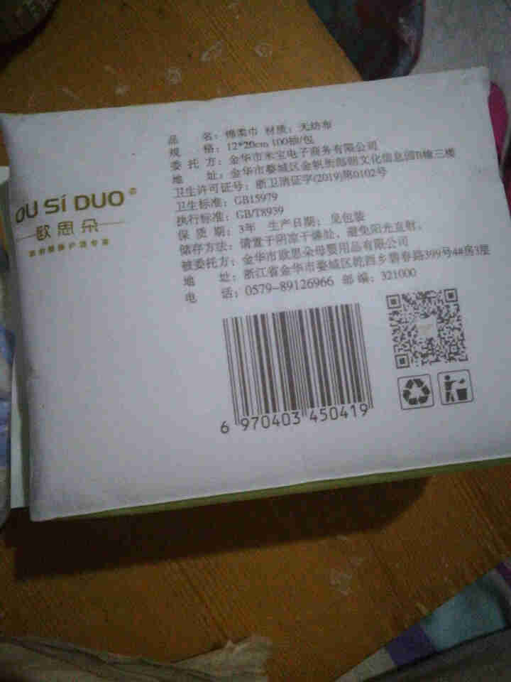 欧思朵婴儿棉柔巾宝宝柔纸巾专用新生儿绵柔巾100抽5包干湿两用巾 单包100抽怎么样，好用吗，口碑，心得，评价，试用报告,第3张