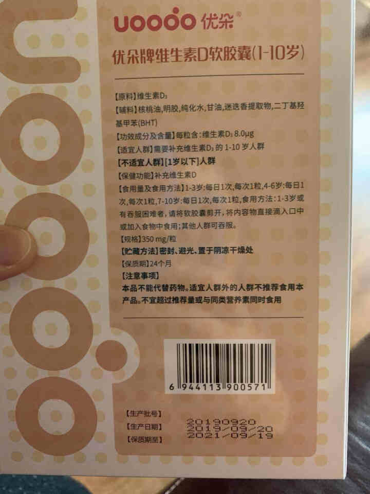 优朵（uoodo） 优朵牌维生素D软胶囊 维生素D3 核桃油配方 促钙吸收怎么样，好用吗，口碑，心得，评价，试用报告,第3张