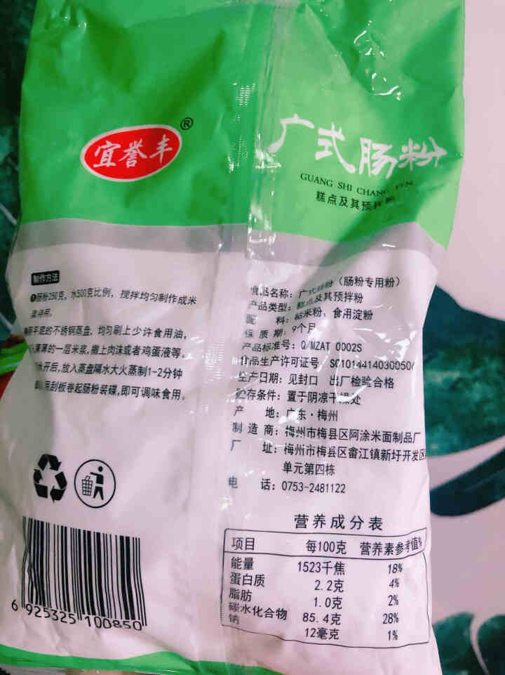 【梅州扶贫馆】广式肠粉专用粉 肠粉粉 细磨粘米粉 500g *1袋怎么样，好用吗，口碑，心得，评价，试用报告,第3张