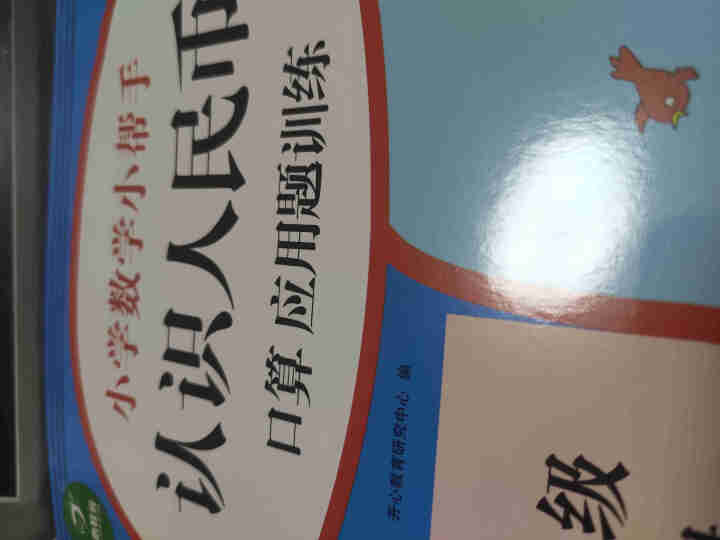 小学语文小帮手一年级下册 看拼音写词语/看图说话写话/古诗词/句子/字词/课文内容 一年级同步学习 数学5本套装怎么样，好用吗，口碑，心得，评价，试用报告,第4张