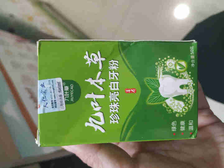 九叶草 珍珠洗牙粉刷白牙黄牙去牙渍洁牙粉烟牙除口臭去烟渍牙垢男女牙齿去黄渍结石吸烟人群洁牙粉 一瓶装怎么样，好用吗，口碑，心得，评价，试用报告,第2张