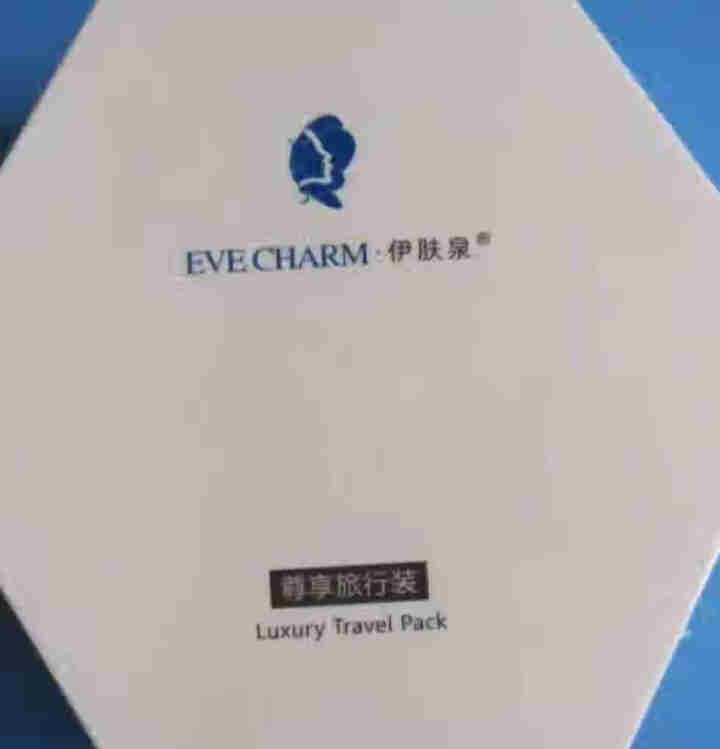 伊肤泉（EVE CHARM）套盒 尊享旅行套   清洁养护 保湿滋养 温和护肤套装怎么样，好用吗，口碑，心得，评价，试用报告,第3张