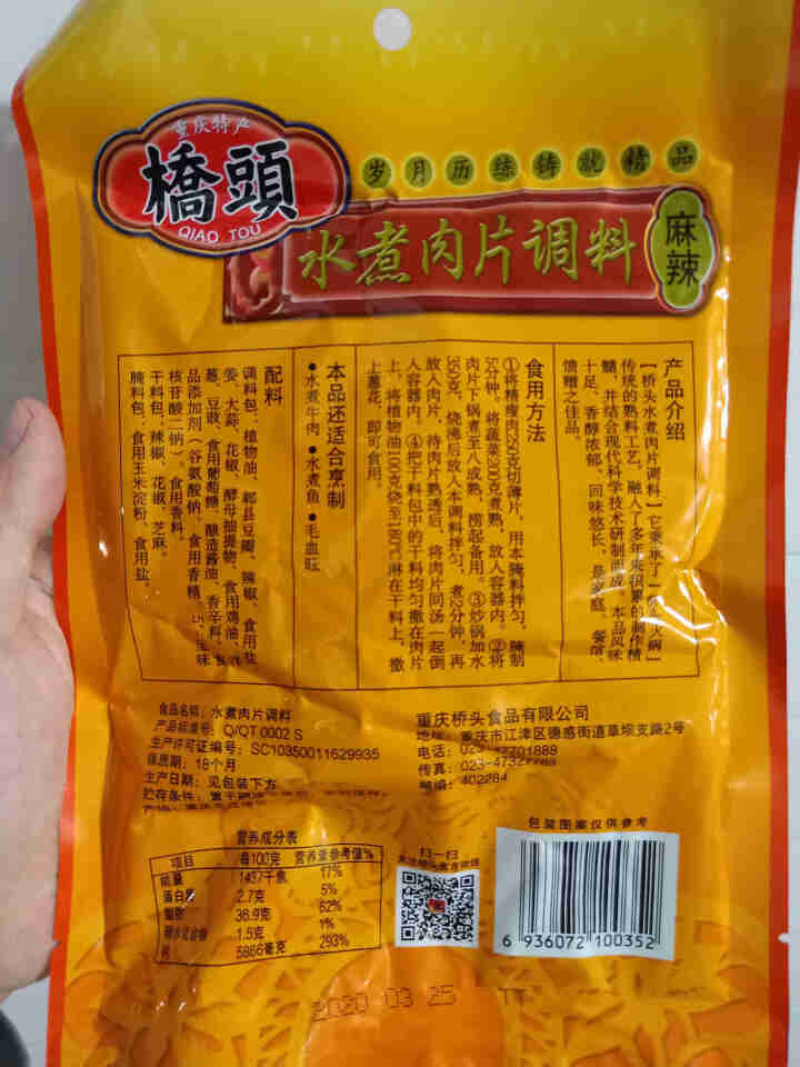 桥头食品旗舰店 飘香水煮肉片120克香辣调料 火锅底料怎么样，好用吗，口碑，心得，评价，试用报告,第3张