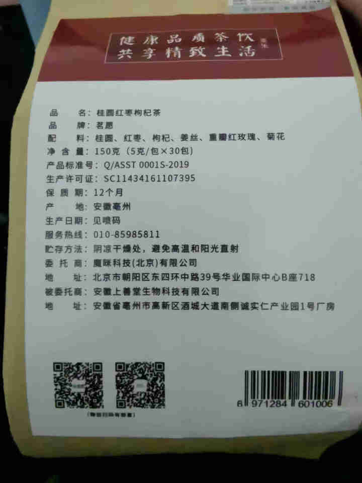 桂圆红枣枸杞茶30包 玫瑰花茶姜丝菊花茶龙眼干女性养颜五宝茶泡水喝的组合花茶搭补气血茶红糖姜茶姜糖 桂圆红枣枸杞茶150克（30包）怎么样，好用吗，口碑，心得，,第4张