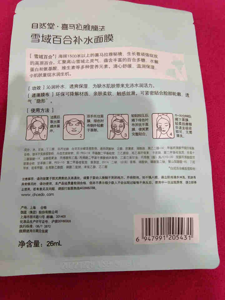 自然堂护肤品套装凝时鲜颜补水保湿抗皱淡纹提拉紧致化妆品女旗舰官方店 赠品勿拍 植物面膜随机1片怎么样，好用吗，口碑，心得，评价，试用报告,第3张