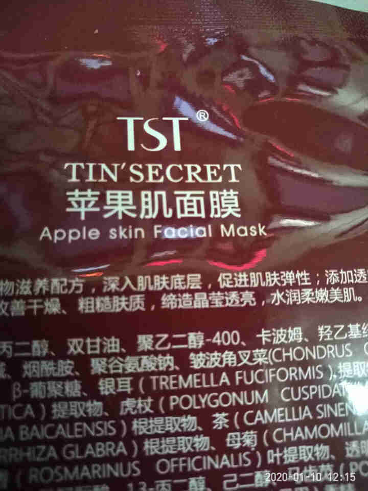 庭秘密（TSTTIN'SECRET） TST/庭秘密试用装过敏测试旅行装 TST苹果肌单片怎么样，好用吗，口碑，心得，评价，试用报告,第3张