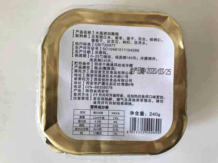 水晶琥珀甑糕240g/盒 陕西特产西安特色小吃 糯米八宝镜糕 甑糕240g/盒怎么样，好用吗，口碑，心得，评价，试用报告,第2张