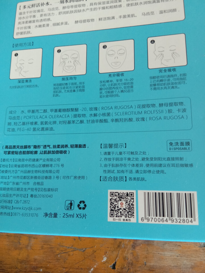 昆中药 多元补水面膜贴 5片 免洗面膜 天丝膜布（补水保湿、轻薄盈透、丝柔润养、男女护肤适用）怎么样，好用吗，口碑，心得，评价，试用报告,第3张