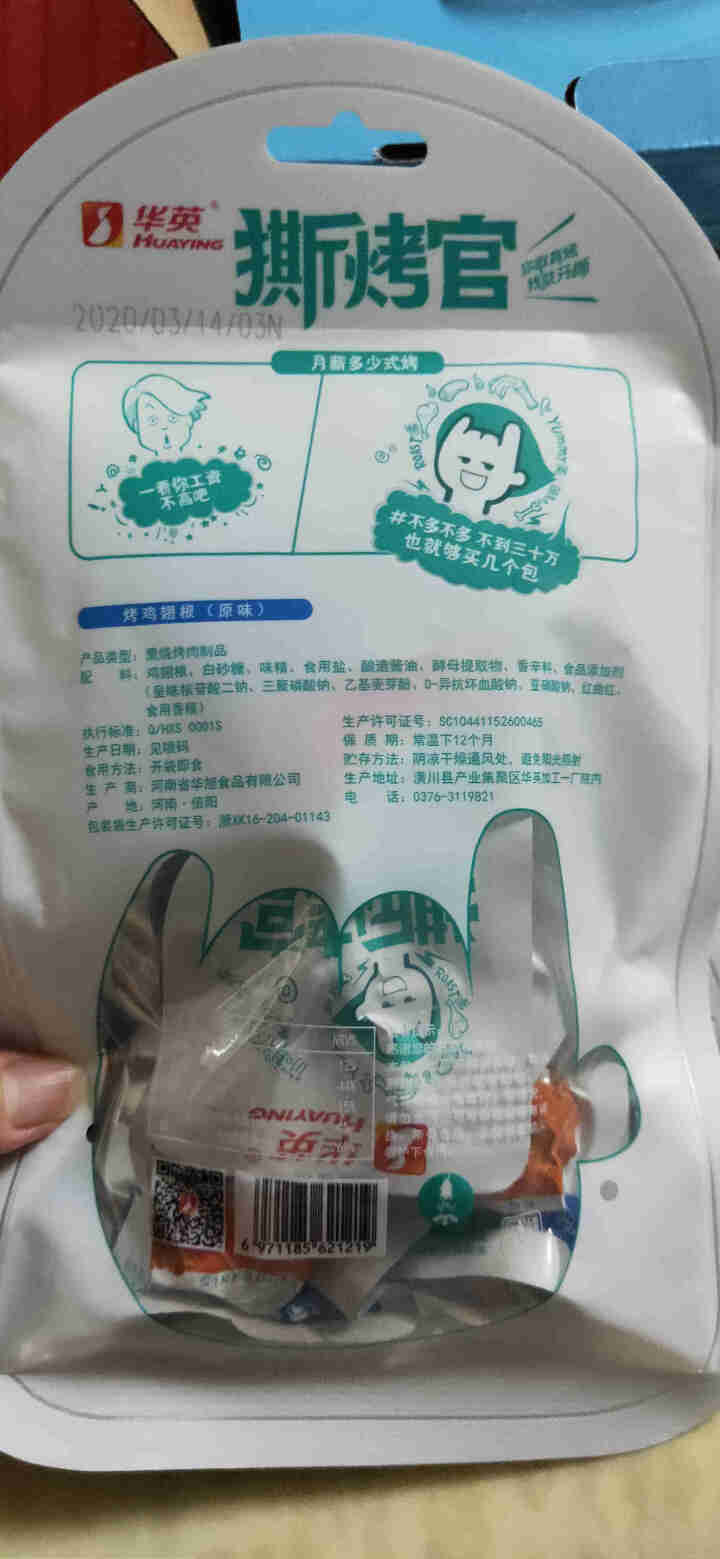 华英撕烤官 烤鸡小腿鸡翅根香辣216g 休闲小吃熟食零食整箱乡巴佬 原味72gX3袋(共9小包)(送盒子+素肉)怎么样，好用吗，口碑，心得，评价，试用报告,第6张