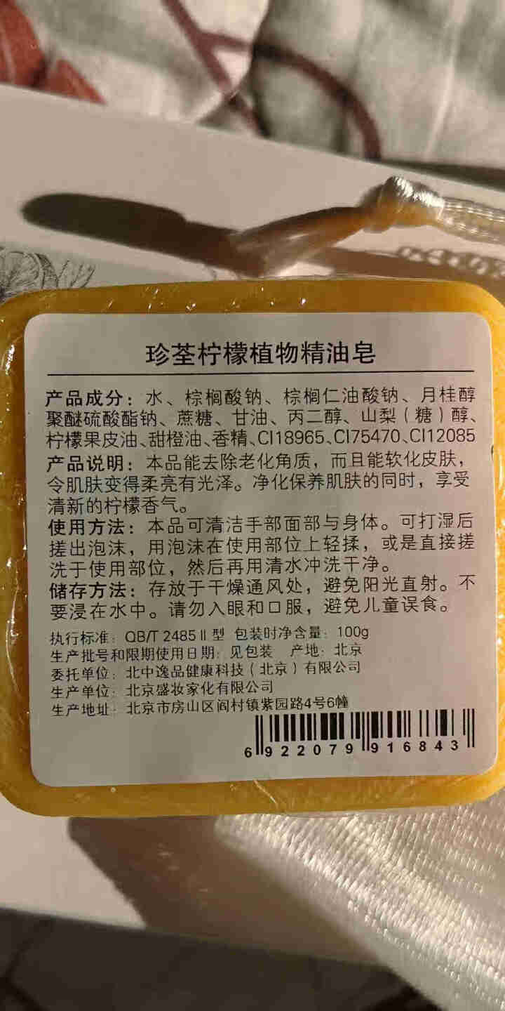 珍荃精油皂柠檬植物手工皂洗脸皂洁面香皂去黑头除螨皂硫磺皂沐浴女男100g 柠檬植物精油皂怎么样，好用吗，口碑，心得，评价，试用报告,第4张