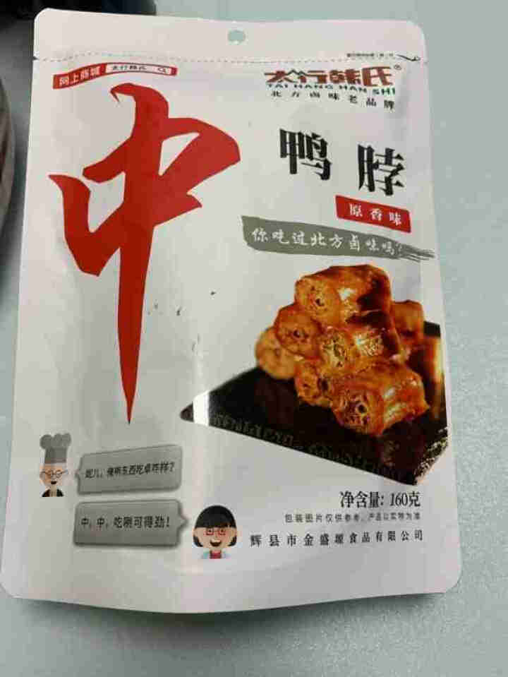 【不添加防腐剂】太行韩氏 卤鸭脖 卤味原味香辣休闲零食小吃鸭脖子真空小包装 鸭脖(香辣味)160g怎么样，好用吗，口碑，心得，评价，试用报告,第2张