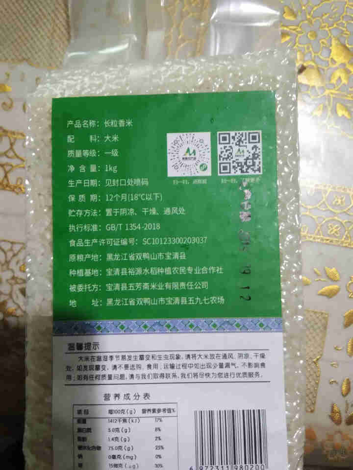 籼逗逗 大米 长粒香大米 东北大米 东北香米 1kg怎么样，好用吗，口碑，心得，评价，试用报告,第2张