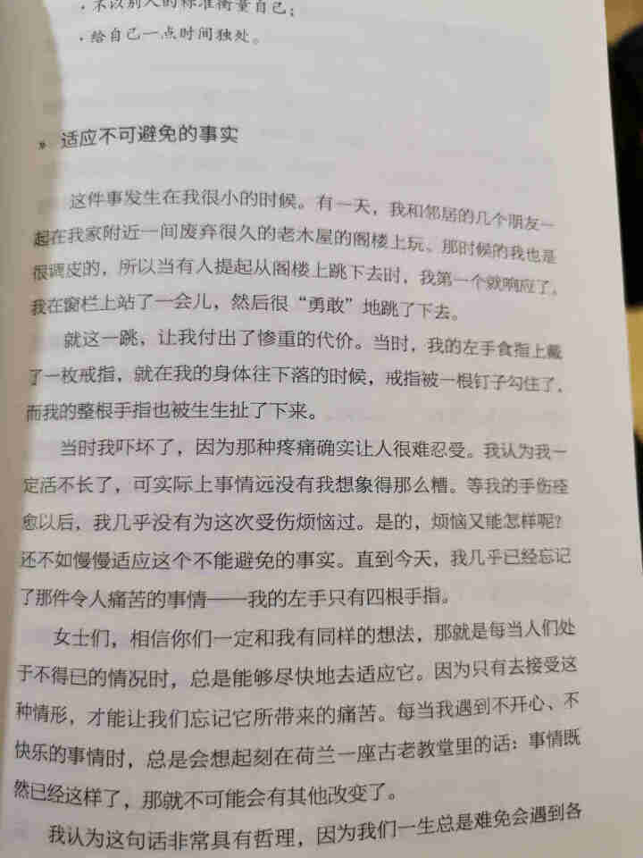 内心强大的女人优雅 女性励志书籍心灵修养做做内心强大的女人 修身养性女性励志成功学书籍怎么样，好用吗，口碑，心得，评价，试用报告,第7张