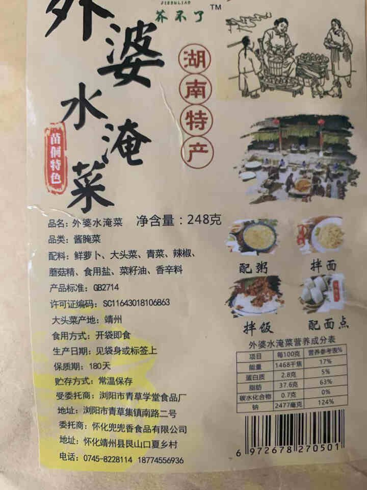 湖南特产靖州湘西外婆菜下饭菜即食腌菜香辣拌饭拌面酱菜咸菜农家自制酸菜外婆水淹菜茯苓水腌菜香辣即食 248g/袋 单个价格怎么样，好用吗，口碑，心得，评价，试用报,第2张