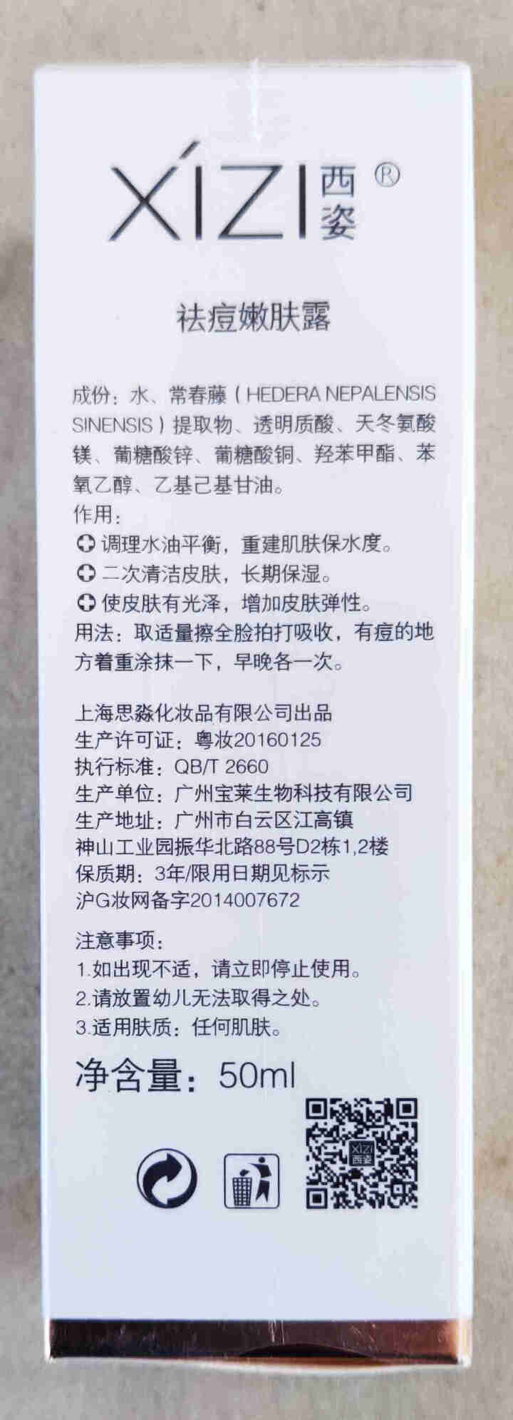 西姿 女士男士祛痘爽肤水 祛痘嫩肤露50ML 喷雾补水保湿收缩毛孔 祛痘淡印闭合口粉刺痘痘 一瓶怎么样，好用吗，口碑，心得，评价，试用报告,第4张