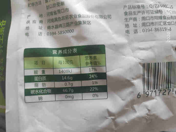 黑色农庄莊 黑色小麦面粉小麦粉 营养粗粮 1kg*2袋 黑色小麦粉 1kg*1袋怎么样，好用吗，口碑，心得，评价，试用报告,第4张