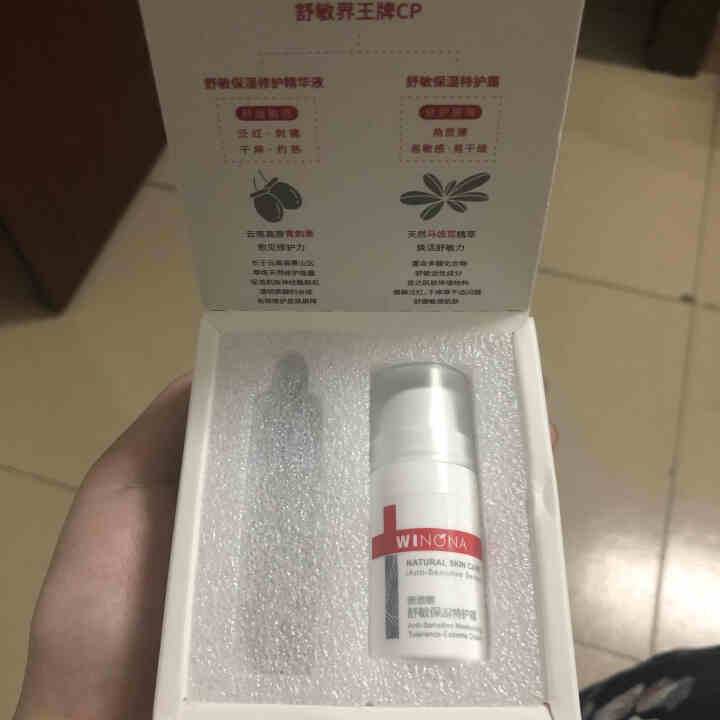 薇诺娜（WINONA）敏肌修护小魔盒【特护霜5g+舒敏精华5ml】怎么样，好用吗，口碑，心得，评价，试用报告,第2张