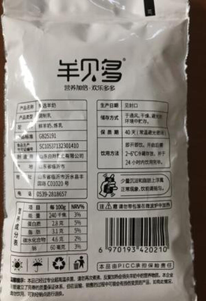 羊贝多精选山羊奶百利包袋装沂蒙液态无膻味非纯羊奶125ml*12袋/箱 试喝装2袋怎么样，好用吗，口碑，心得，评价，试用报告,第4张