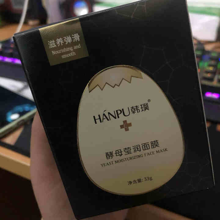 韩璞面膜 蛋蛋面膜正品 酵母细嫩莹润面膜 紧致提拉卵壳霜免洗撕拉式补水保湿拉紧致毛孔怎么样，好用吗，口碑，心得，评价，试用报告,第2张