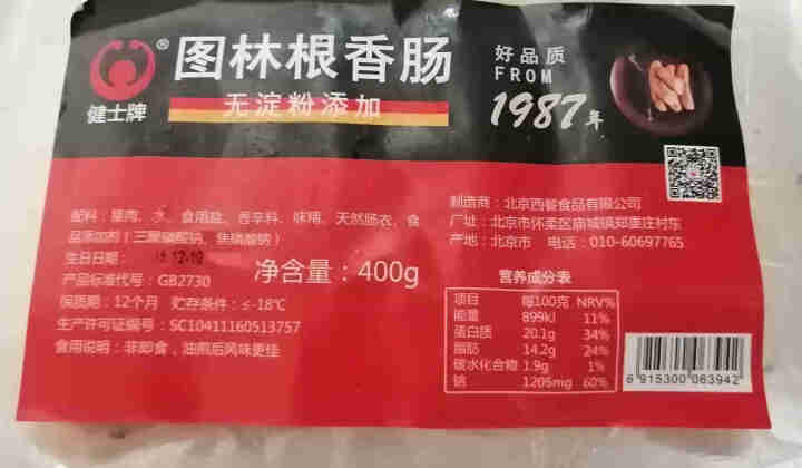 健士牌德国图林根香肠400g 全程冷链 德式烤肠西式烧烤香肠 火腿肠怎么样，好用吗，口碑，心得，评价，试用报告,第2张