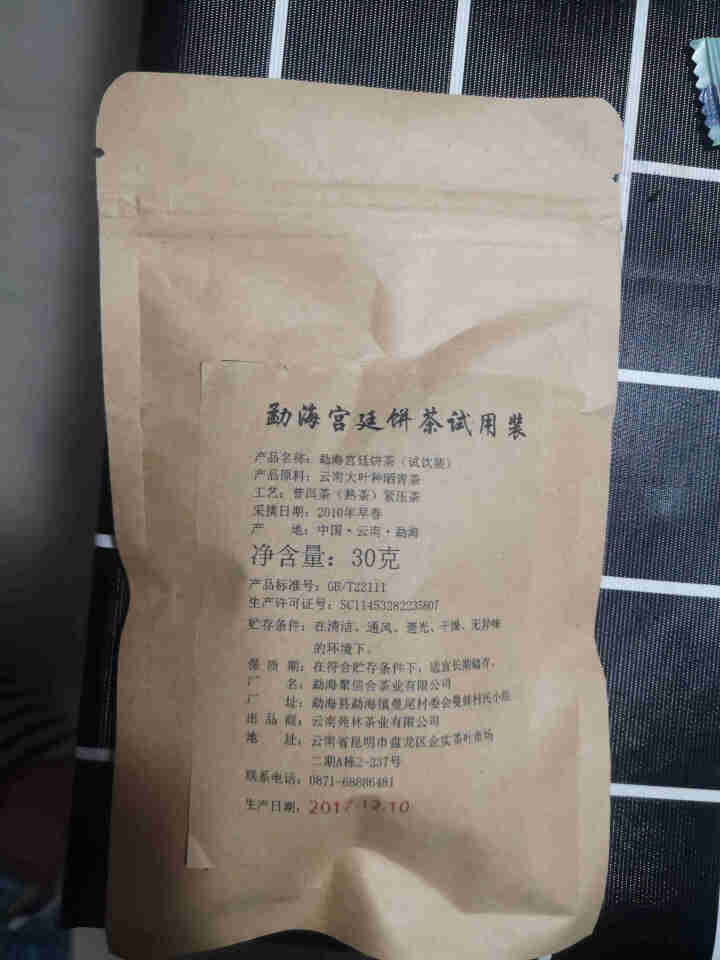 云南普洱茶熟茶饼 勐海古树金芽宫廷贡饼克6年陈 宫廷七子饼茶30克试喝装怎么样，好用吗，口碑，心得，评价，试用报告,第2张