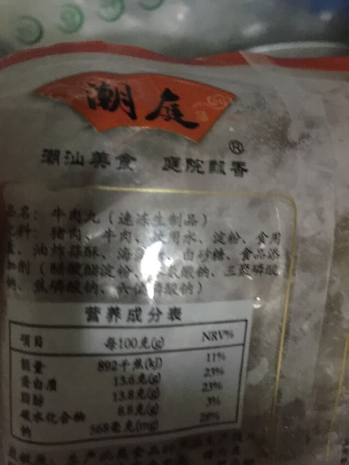 潮庭牛肉丸火锅食材正宗手打潮汕牛肉丸500g顺丰免邮火锅丸料潮州牛肉丸汕头牛筋丸 牛肉丸怎么样，好用吗，口碑，心得，评价，试用报告,第4张