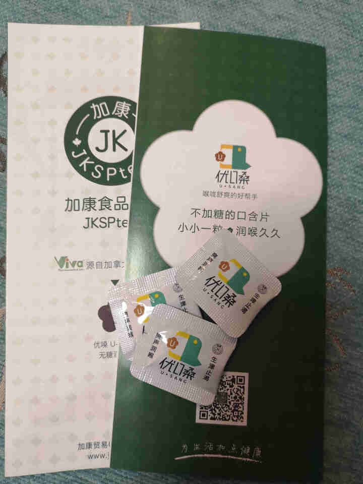 【本店限量活动款】优嗓草本润喉片试吃小样 15片独立包装怎么样，好用吗，口碑，心得，评价，试用报告,第4张