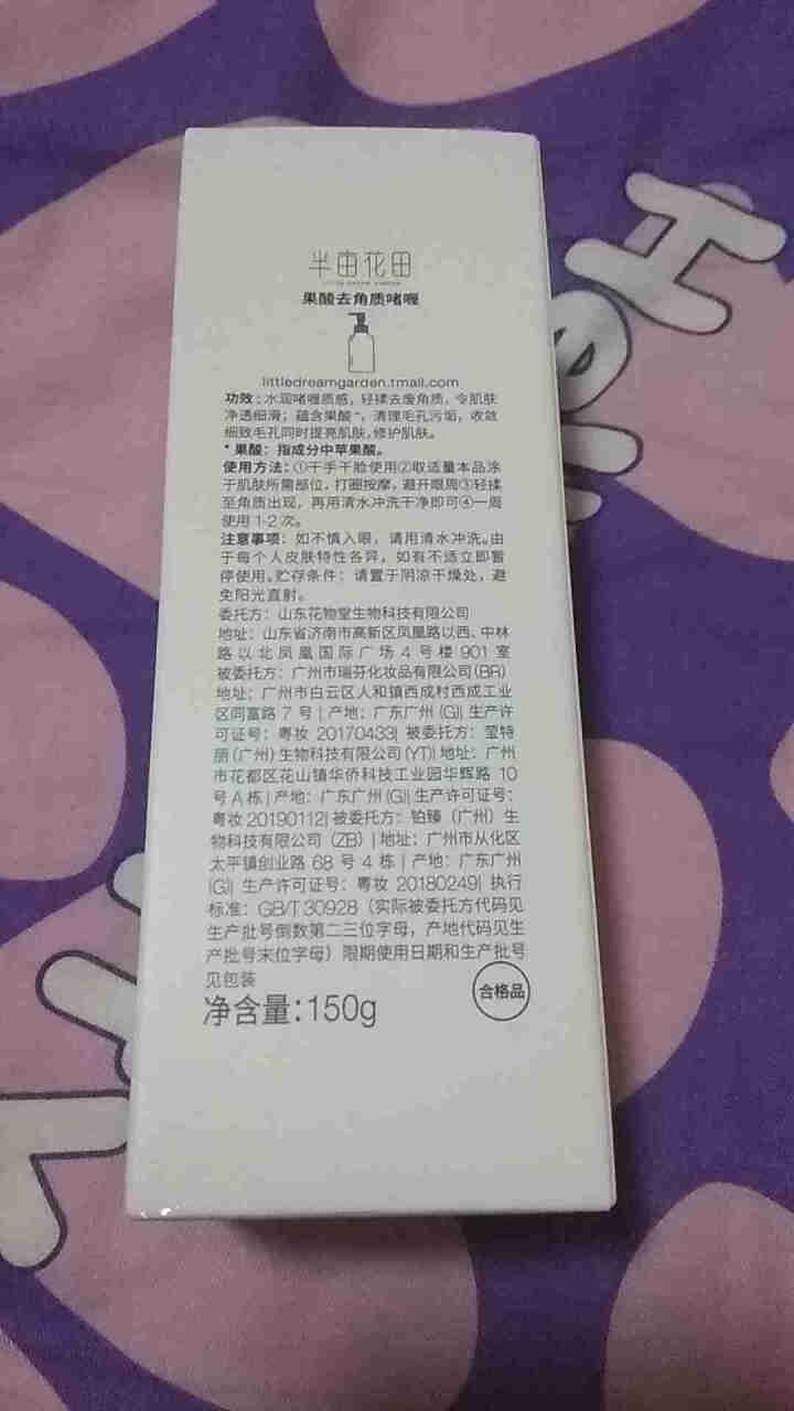 半亩花田果酸去角质啫喱去死皮脸面部深层清洁毛孔黑头慕斯 150g怎么样，好用吗，口碑，心得，评价，试用报告,第2张