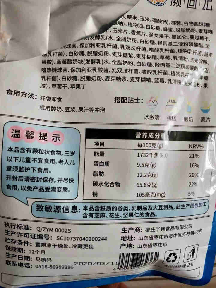 酸奶果粒草莓黄桃坚果水果燕麦片508g百搭零食代餐即食美味营养早餐干吃冷泡 酸奶水果燕麦508g*1怎么样，好用吗，口碑，心得，评价，试用报告,第3张