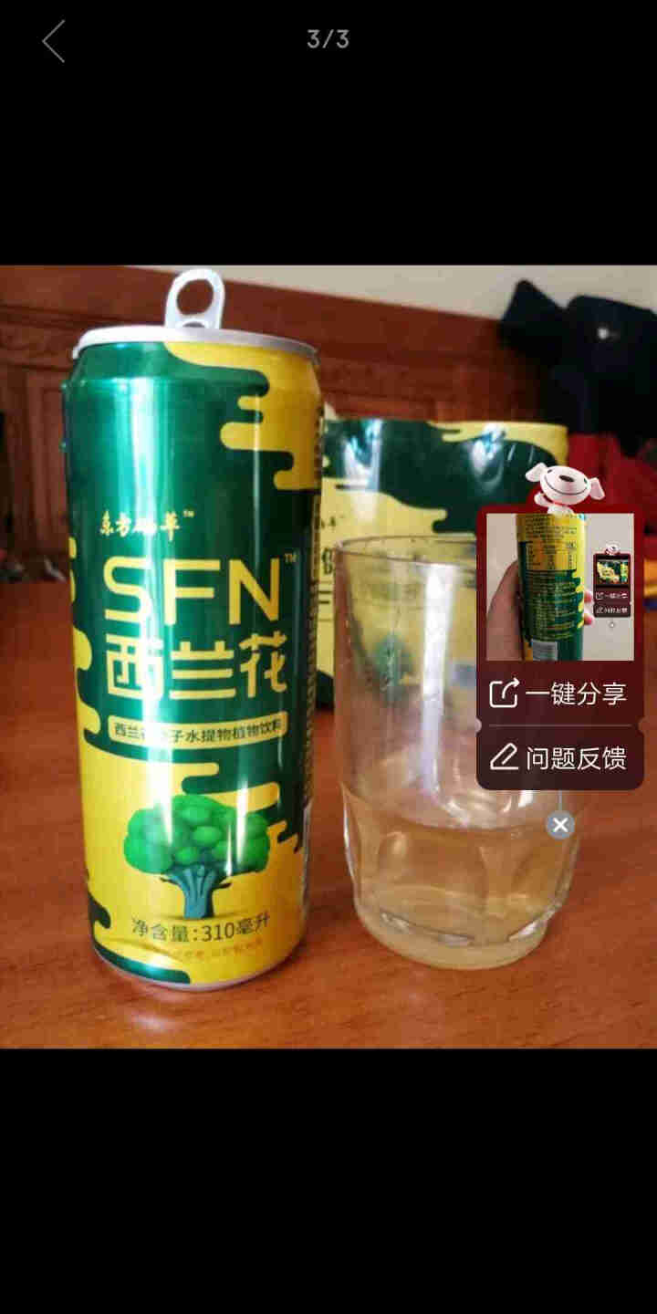 东方硒草 SFN西兰花植物饮料 种子水提物 萝卜硫苷 酸甜爽口 整箱装 310ml*6罐装怎么样，好用吗，口碑，心得，评价，试用报告,第2张