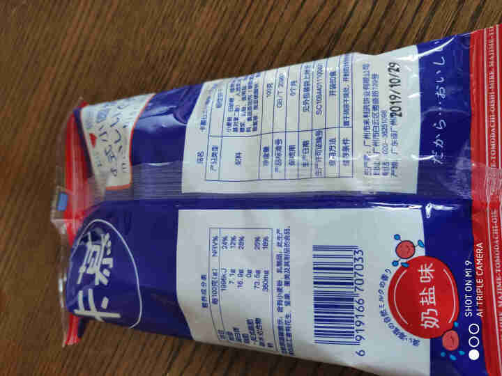 卡慕焦糖麦芽日式小圆饼早餐休闲食品零食小吃100g 奶盐味怎么样，好用吗，口碑，心得，评价，试用报告,第3张