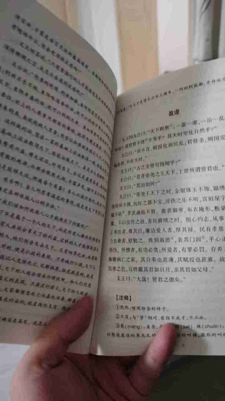 鬼谷子 智慧与谋略为人处世 人际交际 自我提升励志心理学国学经典书籍正能量哲学书 鬼谷子怎么样，好用吗，口碑，心得，评价，试用报告,第2张