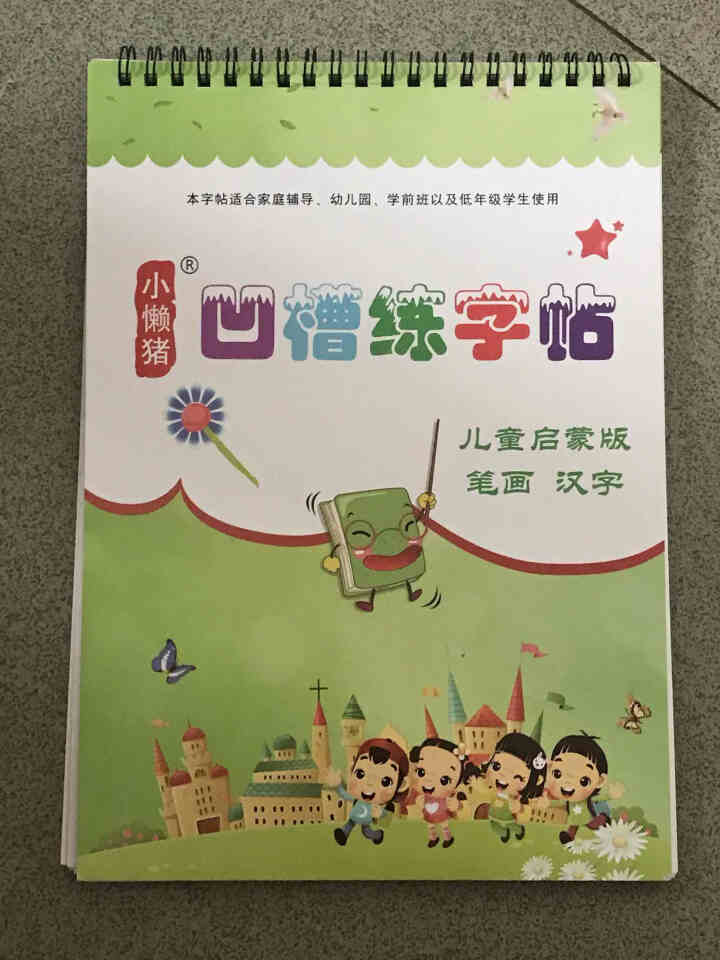 凹槽字帖儿童幼儿园3,第2张