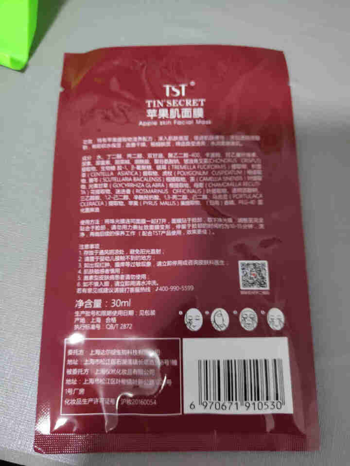 TST庭秘密苹果肌面膜罗志祥tst活酵母面膜乳提拉紧致清洁水润保湿套装组合 TST怎么样，好用吗，口碑，心得，评价，试用报告,第3张