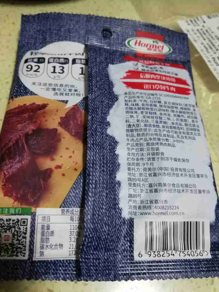 荷美尔（Hormel） 轻享薄切牛肉片35g/袋*3 撩辣 休闲零食 熟食怎么样，好用吗，口碑，心得，评价，试用报告,第3张