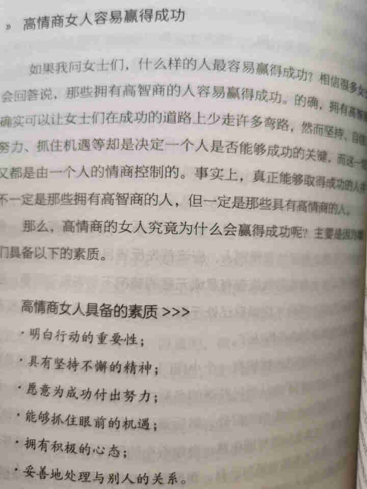 内心强大的女人优雅 女性励志书籍心灵修养做做内心强大的女人 修身养性女性励志成功学书籍怎么样，好用吗，口碑，心得，评价，试用报告,第9张