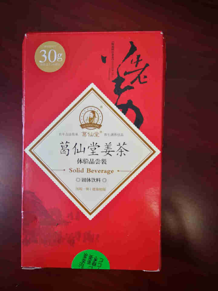 葛仙堂红糖姜茶陈皮枸杞红枣姜茶驱寒大姨妈茶老姜速溶 姐妹同饮 精装 红枣姜茶 体验装15 g*2包  口味随机单拍不发货怎么样，好用吗，口碑，心得，评价，试用报,第2张